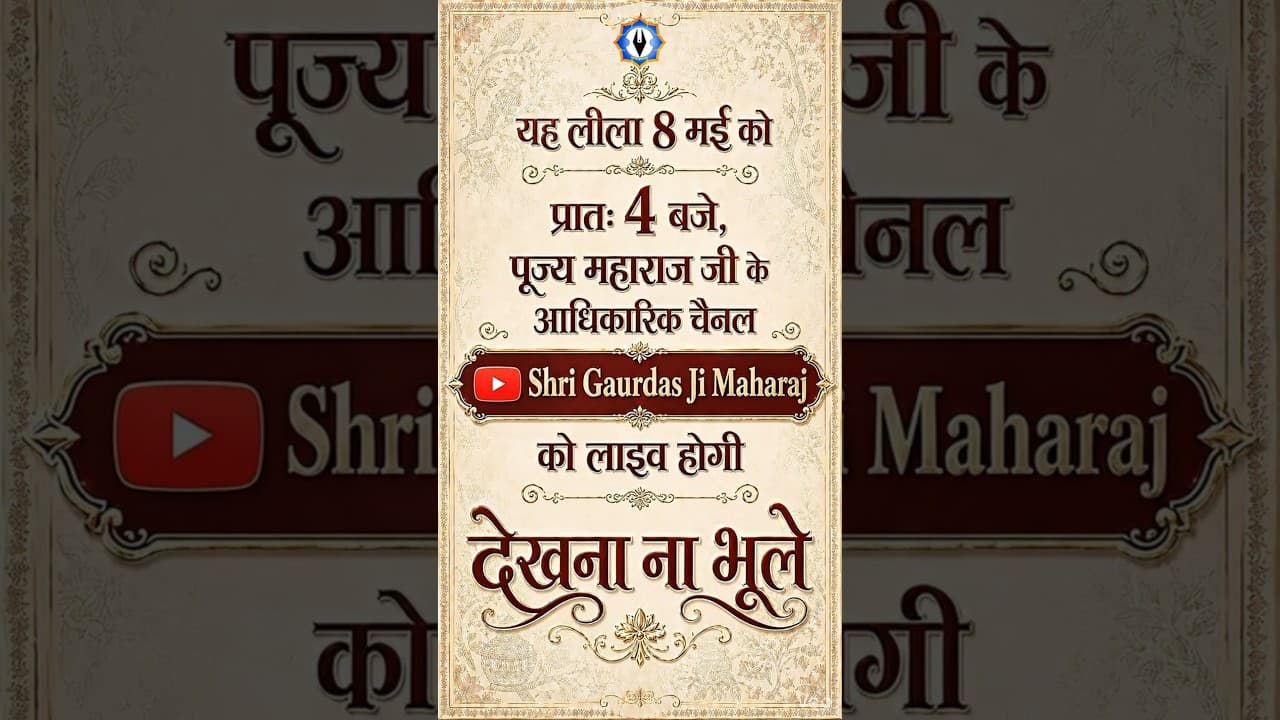 8 मई  LIVE प्रातः 4 बजे दिव्य मंगला सेवा