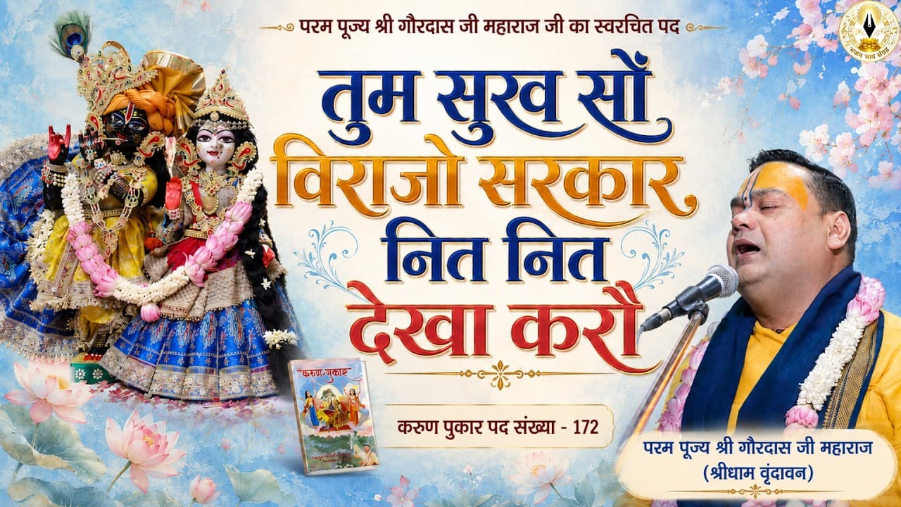 braj ashtyam Seva Ke Pad