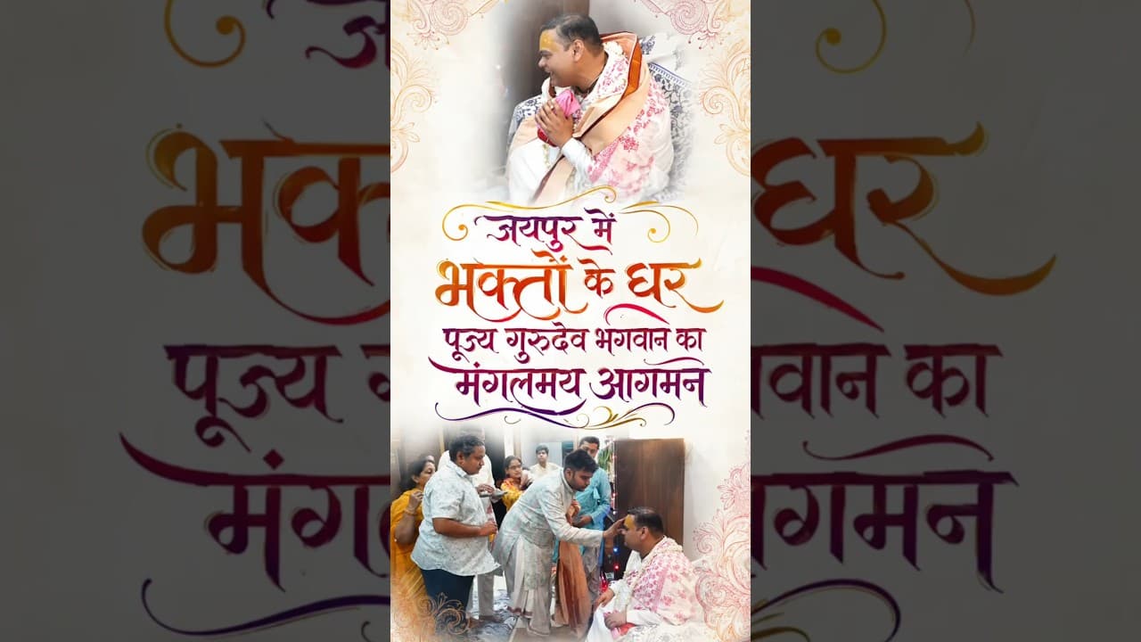 Jaipur Me Bhakto Ke Ghar Pujya Maharaj Ji #shorts