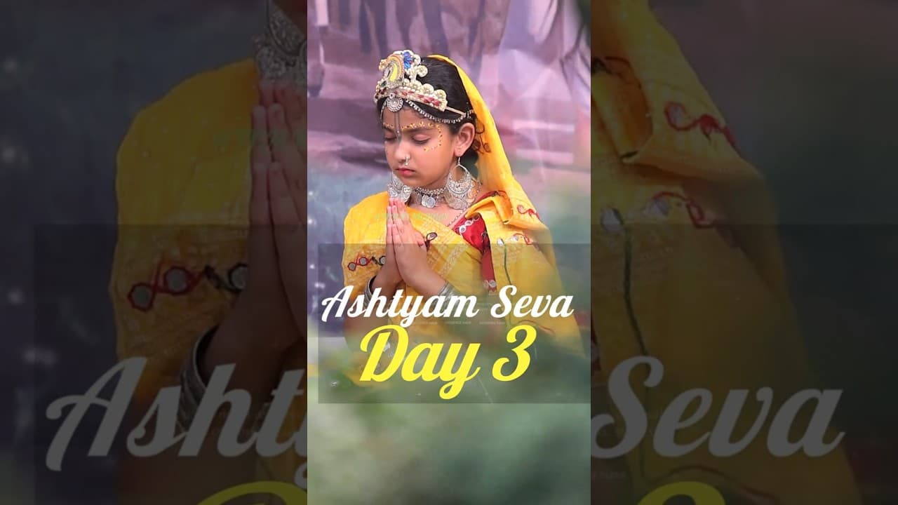 श्री राधारानी जी को बरसाने से नंद भवन में शुभ आगमन , श्री ब्रज अष्टायाम लीला के तृतीय दिवस #shorts