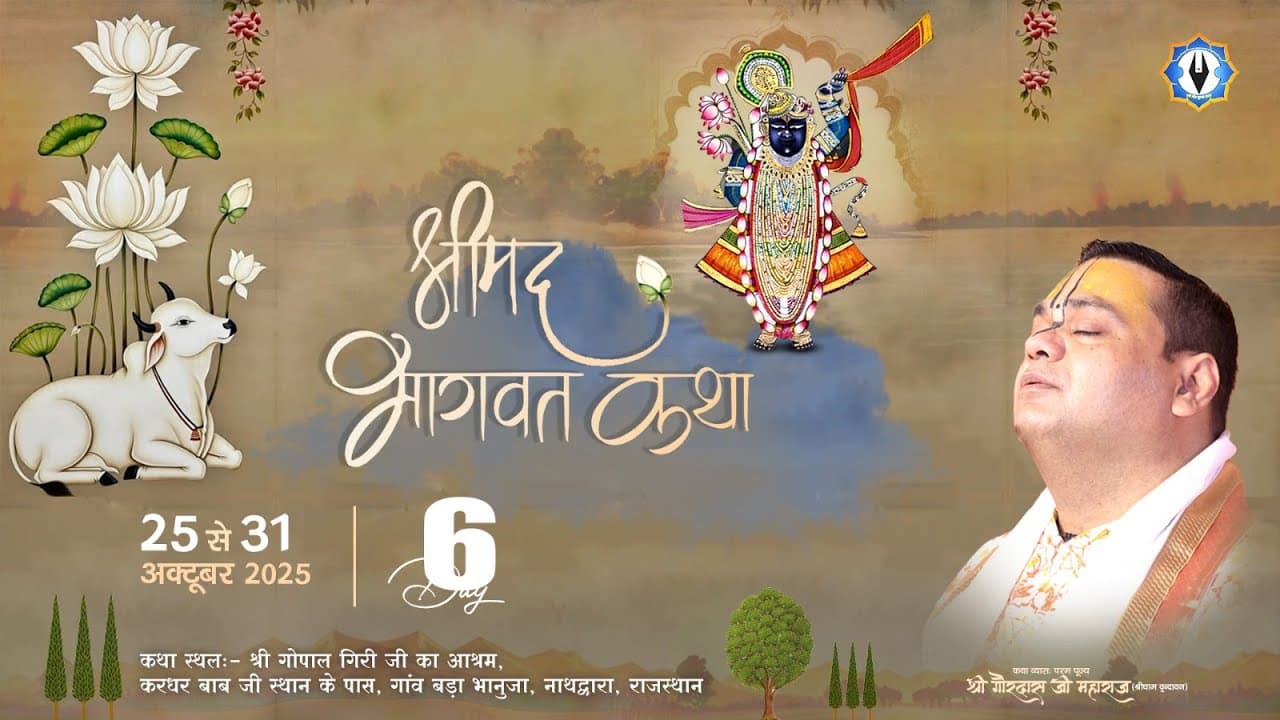 Live ~ Day ~6 ~ 🪷Shrimad Bhagwat Katha🪷 ~ Nathdwara, Rajasthan ~ Pujya Shri Gaurdas Ji Maharaj