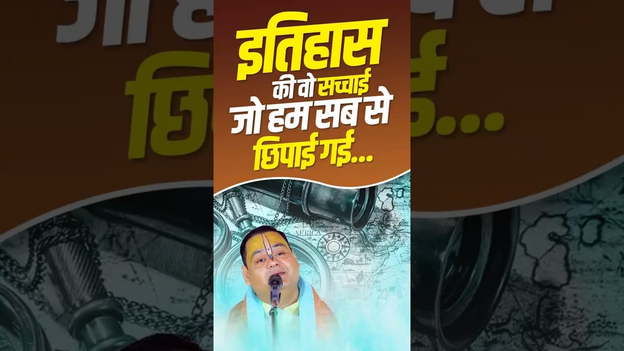 इतिहास की वो सच्चाई जो हम सब से छिपाई गई | #history #reality #shorts #ytshorts