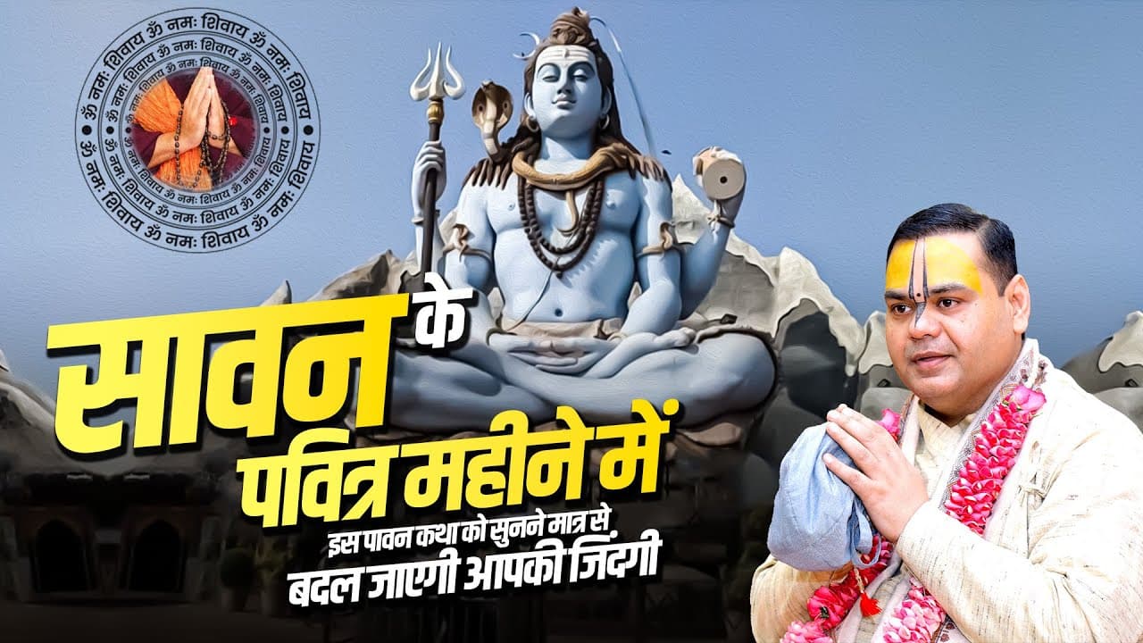 श्रावण मास 2024