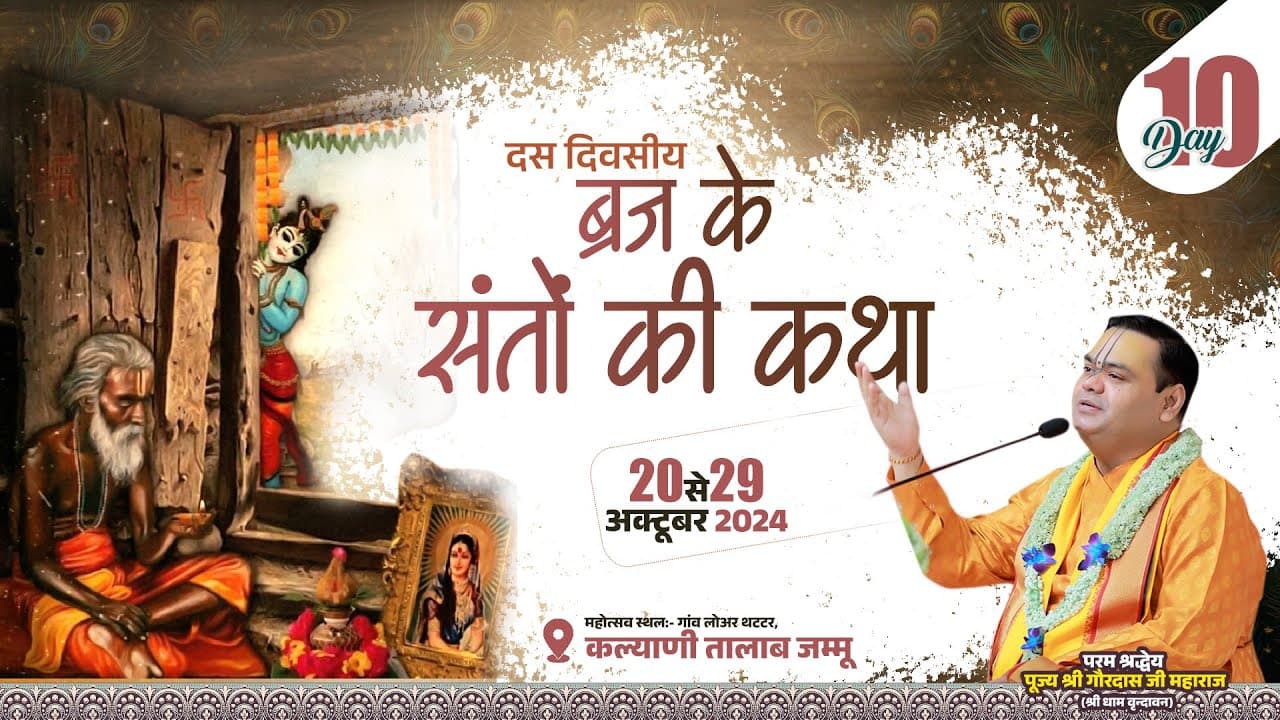 Braj Ke Santo Ki Katha