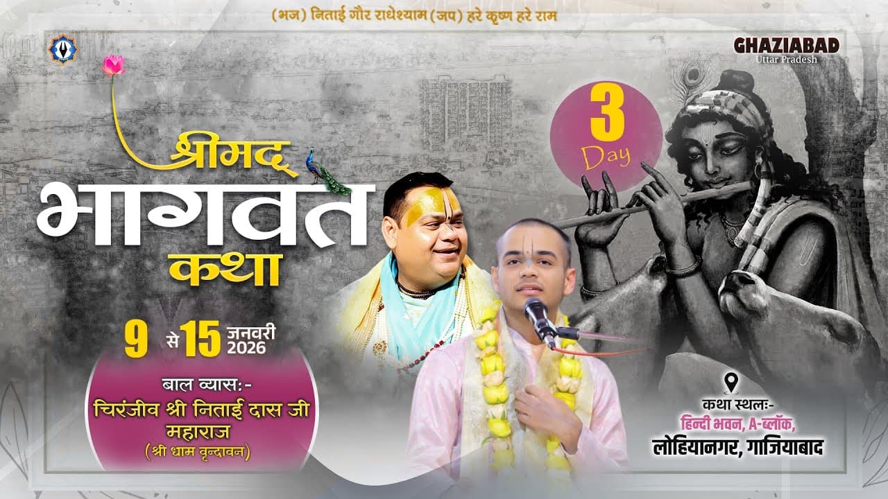 Live || Day - 3 || Shrimad Bhagwat Katha || Hindi Bhavan, Ghaziabad || Shri Nitaidas Ji Maharaj
