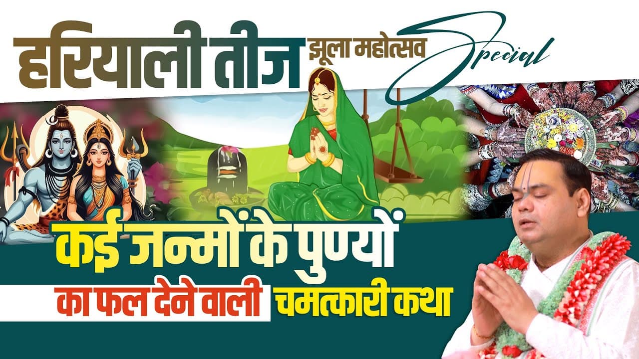 हरियाली तीज 2024