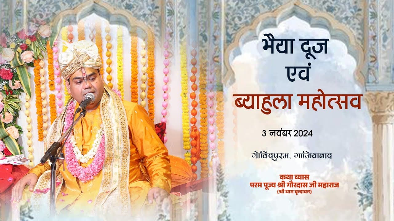 Bhai Dooj Evam Byahula Mahotsav ~~ Govindpuram ,Ghaziabad ~~ Pujya Shri Gaurdas Ji Maharaj