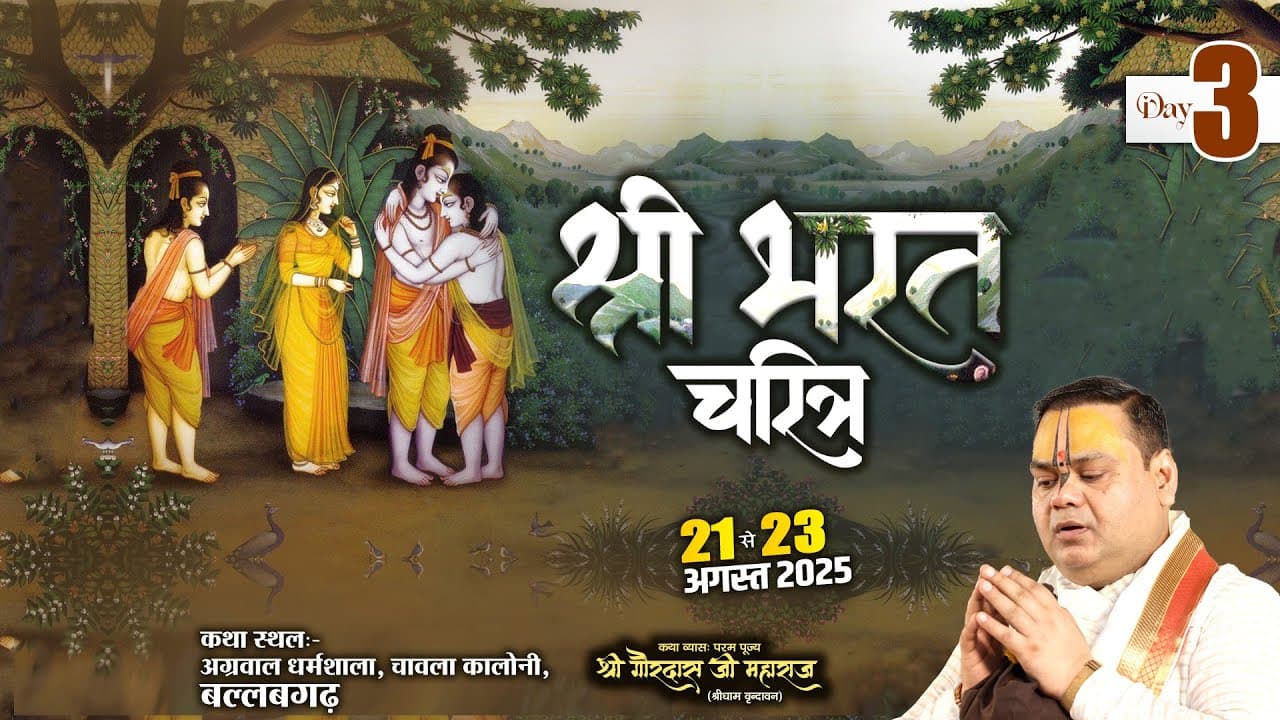 Shri Bharat Lal Ji Ka Paavan Charitra