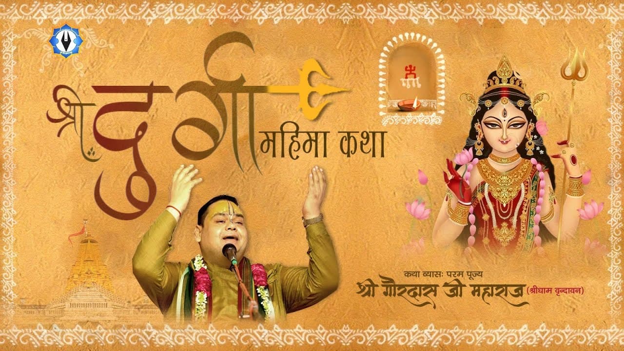 Maa Durga Katha