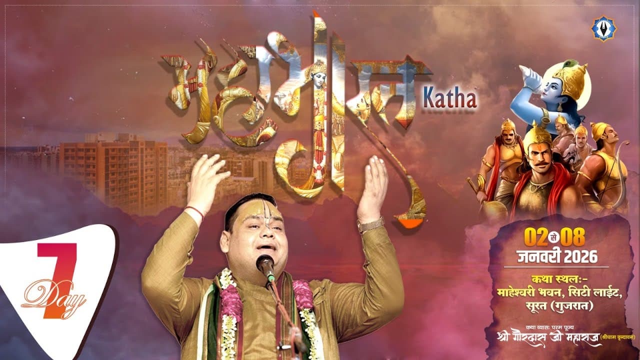 Mahabharat Katha