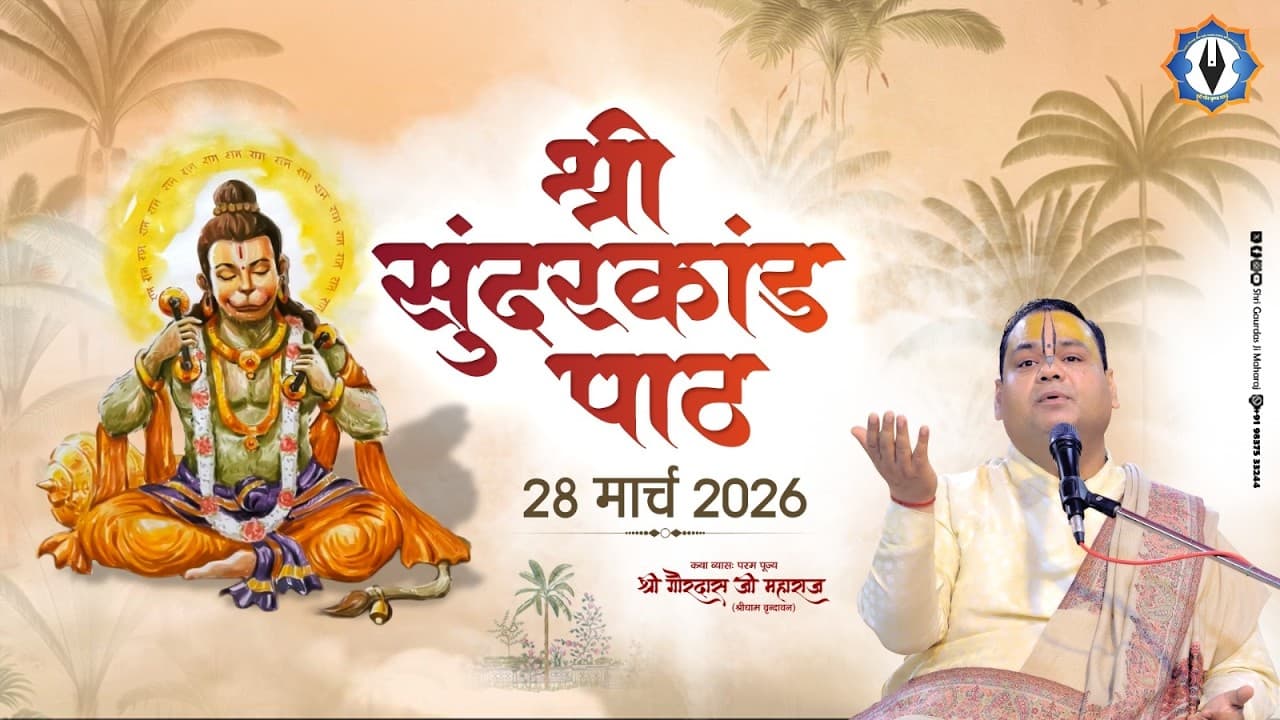 Live || Shri Sundarkand Path || Param Pujya Shri Gaurdas Ji Maharaj