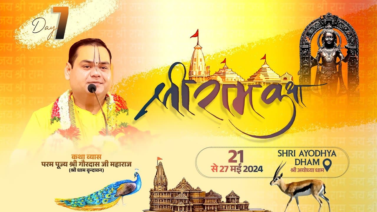 Shri Ram Katha