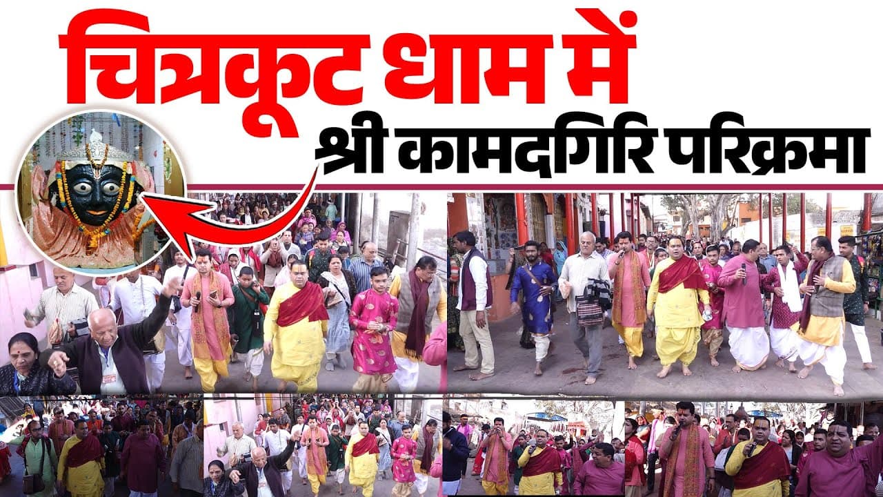 Chitrakoot Dham Yatra