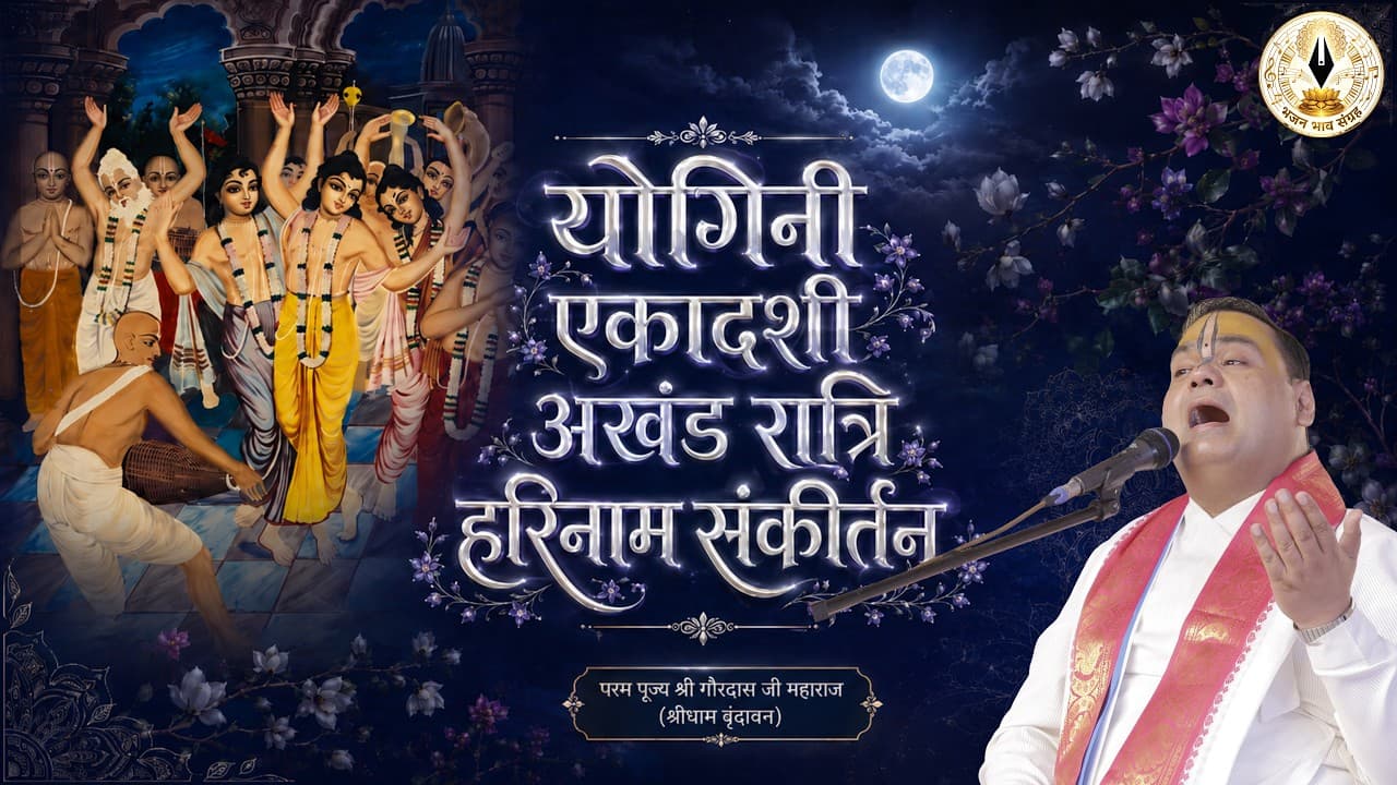 Live | Ekadashi Ratri Harinaam Sankirtan