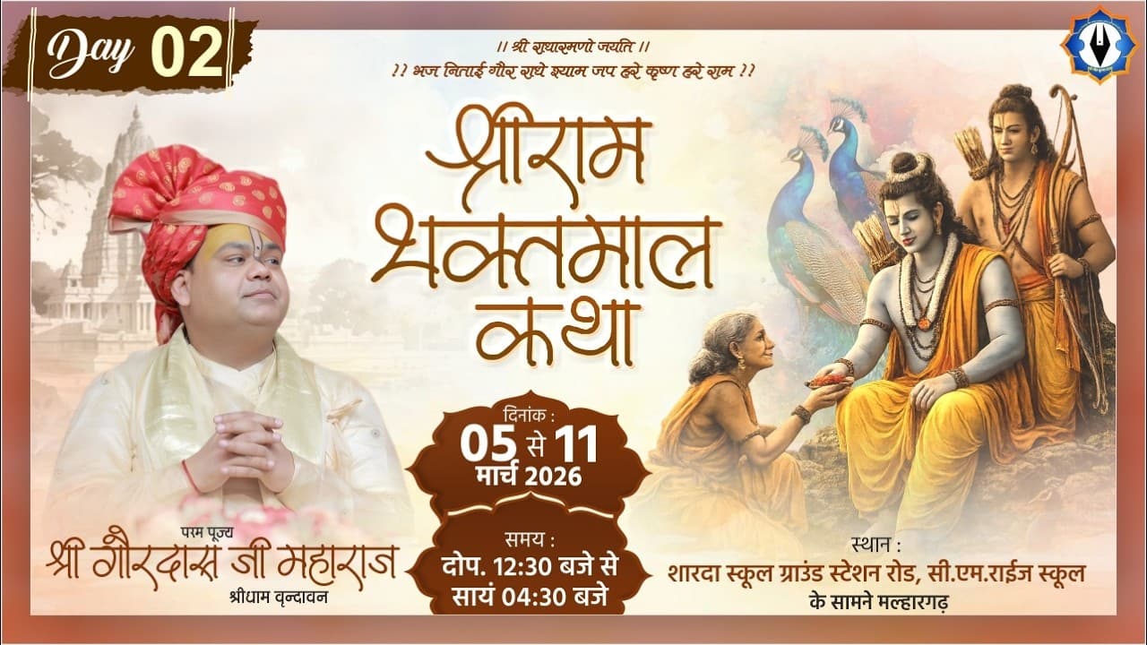 Live ||  Day - 2 || Shri Ram Bhaktmal Katha || Sharada School Ground , Malharghar || Shri GaurdasJi