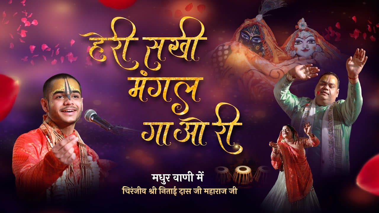 Shri Nitaidas Ji Maharaj