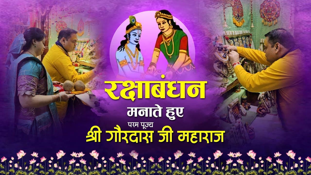 Raksha Bandhan Special 2024