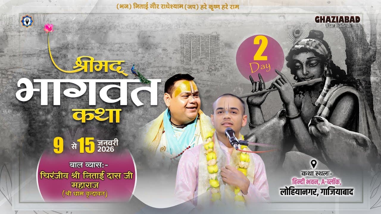 Live || Day - 2 || Shrimad Bhagwat Katha || Hindi Bhavan, Ghaziabad || Shri Nitaidas Ji Maharaj