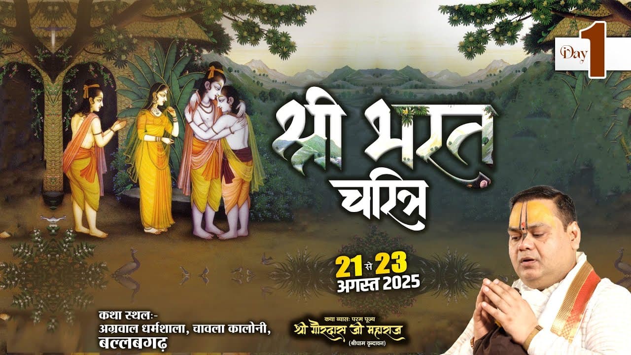 Bharat Charitra Katha ~ Live ~ Day1 ~ Agarwal Dharamshala, Ballabgarh ~ Pujya Sri Gaurdas Ji Maharaj