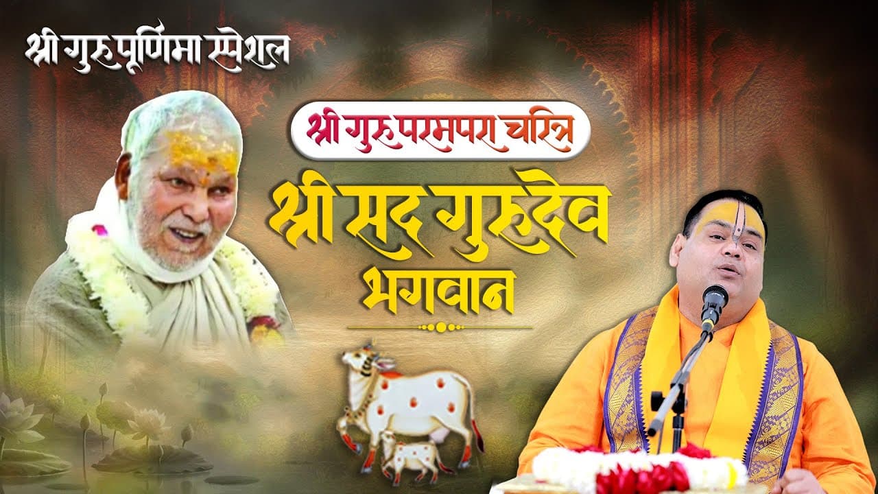 shri guru parampara charitra