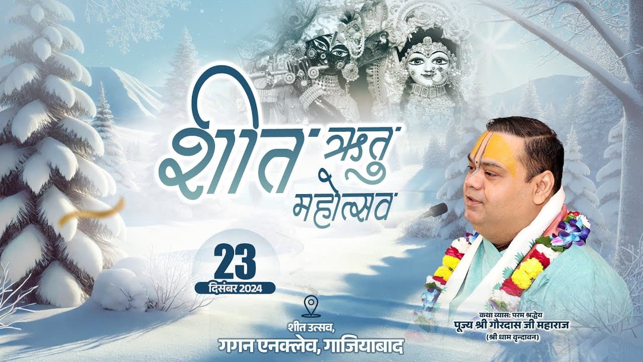 शीत ऋतु महोत्सव