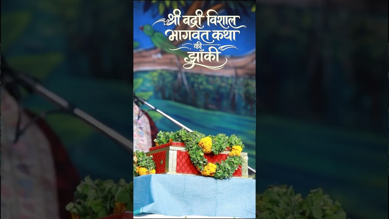 Shri Badri Vishal Bhagwat Katha | #badrinath #bhagwatkatha #bhakti #shorts #spirituality  #glimpse