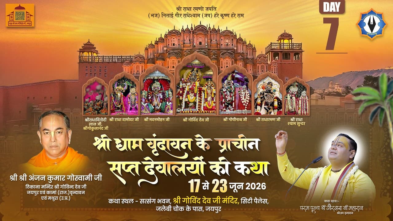 Sapt Devalaya Katha