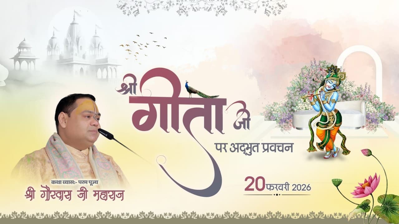 Live || Shri Geetaji Par Adbhut Pravachan || Param Pujya Shri Gaurdas Ji Maharaj
