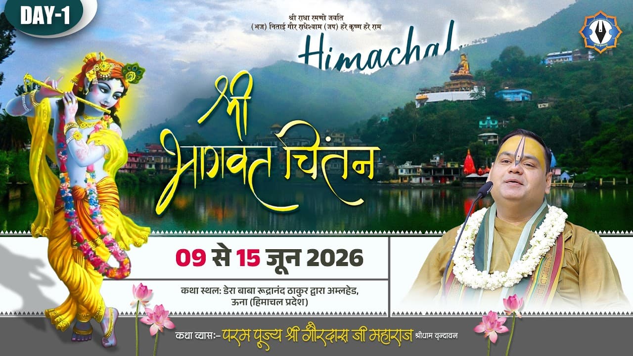 Shri Bhagwat Chintan || Live ||  Day - 1 || Himachal || Param Pujya Shri Gaurdas Ji Maharaj