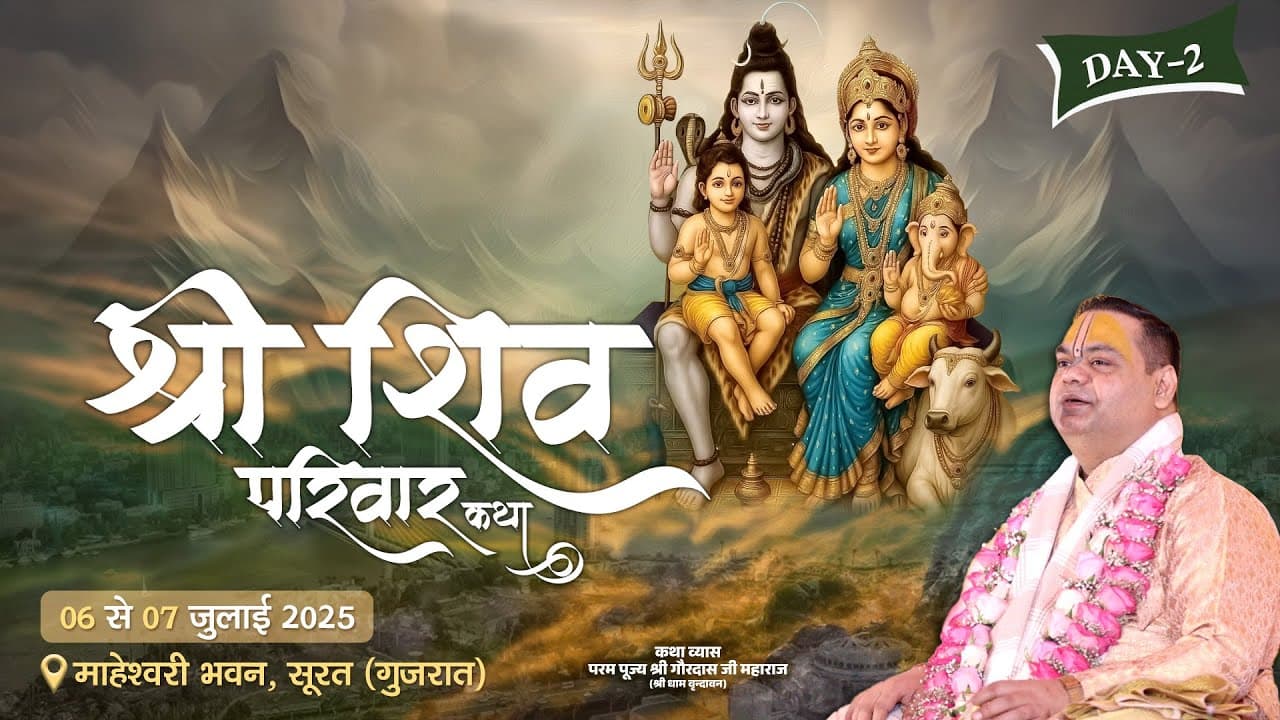 Shri Shiv Mahapuran Katha || श्री शिव महापुराण कथा || Shikarpur, Bulandsahar