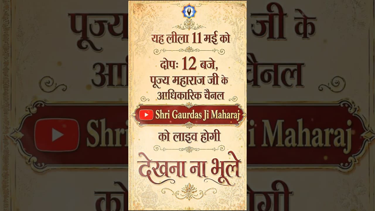 11 मई 2026 || मध्याह्न श्री राधा कुण्ड मिलन लीला #shorts