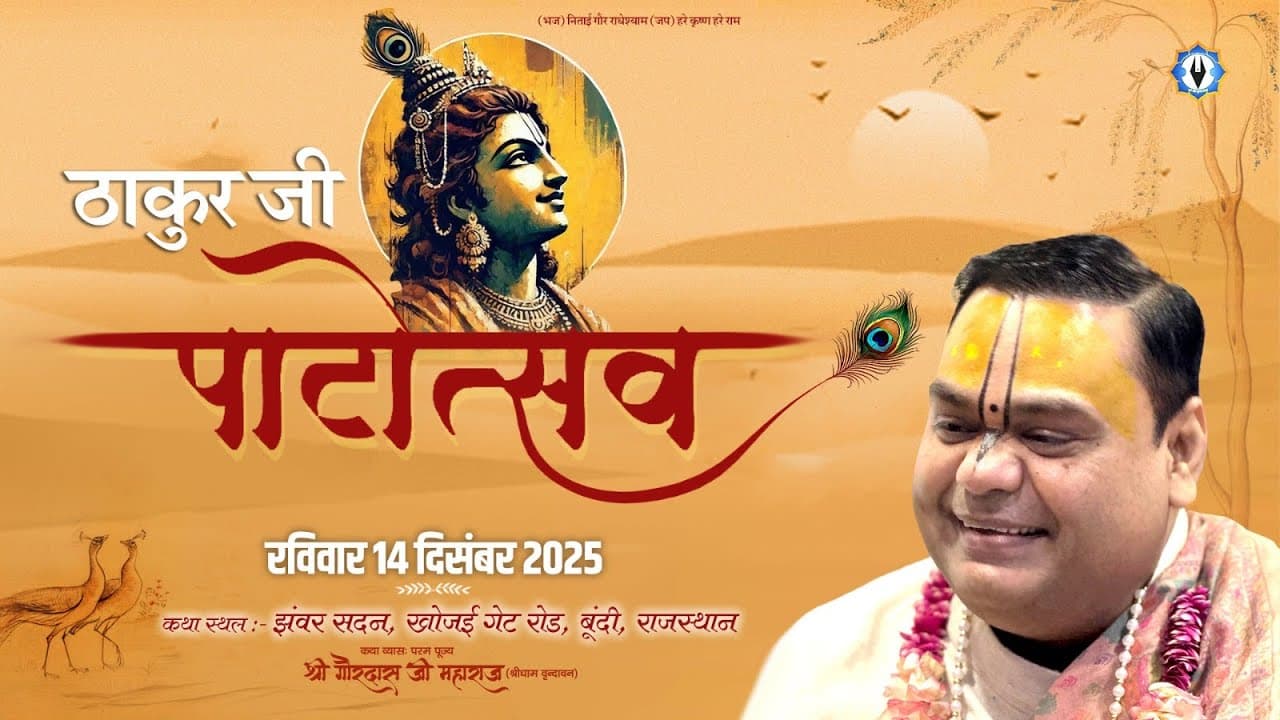 Live ||🪷Thakurji Patotsav🪷 || Bundi , Rajasthan || Shri Gaurdas Ji Maharaj