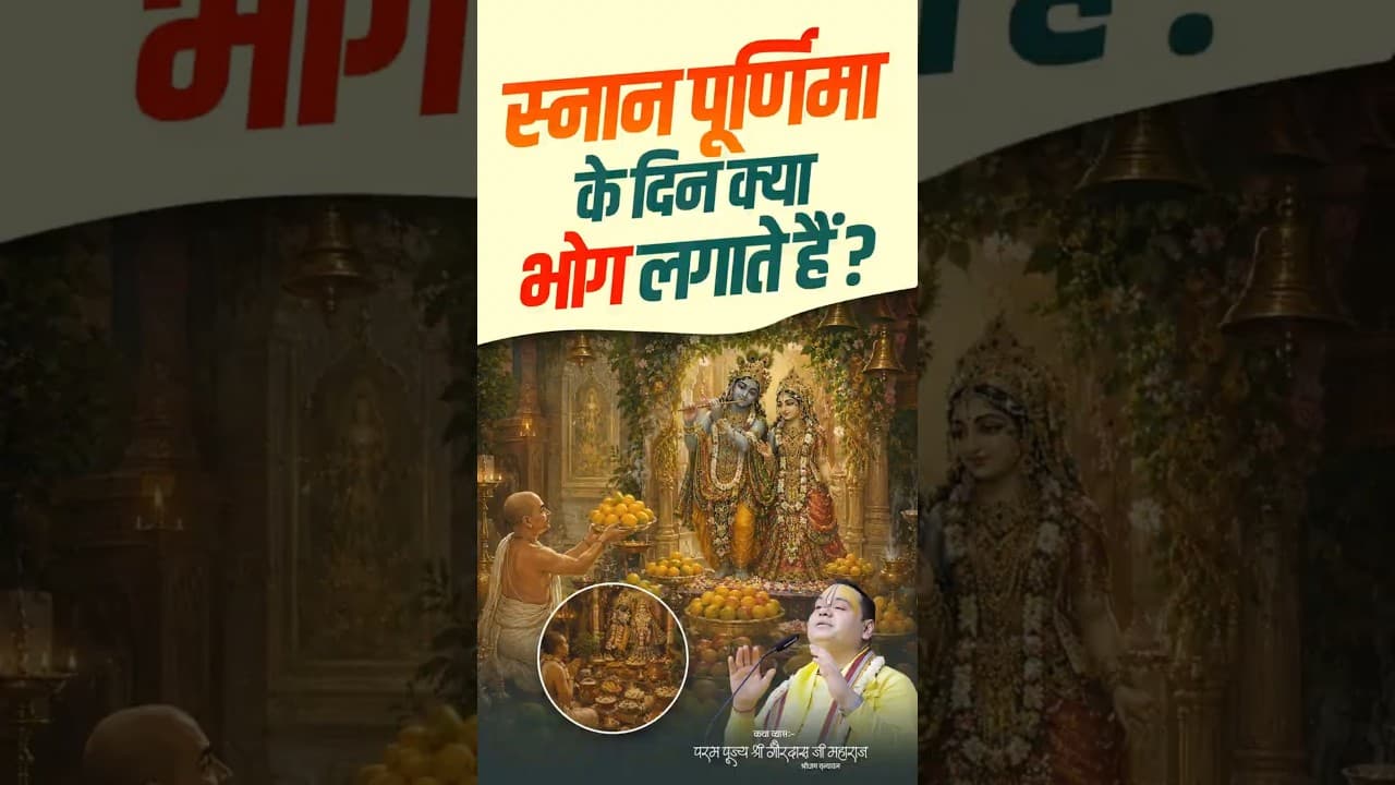 Snana Purnima