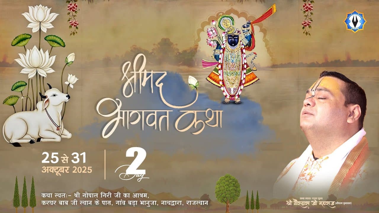 Live ~ Day-2 ~ 🪷Shrimad Bhagwat Katha🪷 ~ Nathdwara, Rajasthan ~ Pujya Shri Gaurdas Ji Maharaj