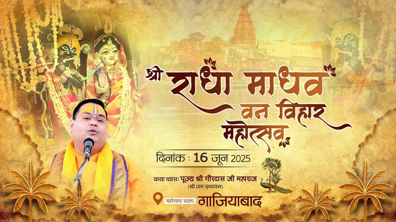 Live ~ 🌿🦚🌸🌳Shri Radha Madhav Van Vihar Mahotsav🌸 || Ghaziabad || Pujya Shri Gaurdas Ji Maharaj
